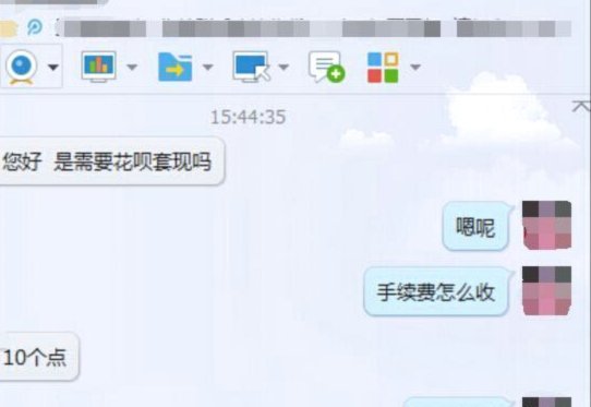 套现花呗的手续费 套现多少