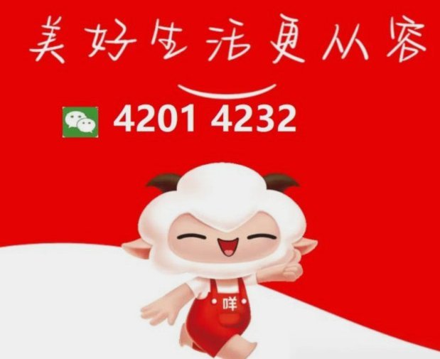 羊小咩平台客服电话