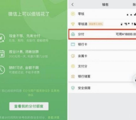 微信分付提现手续费