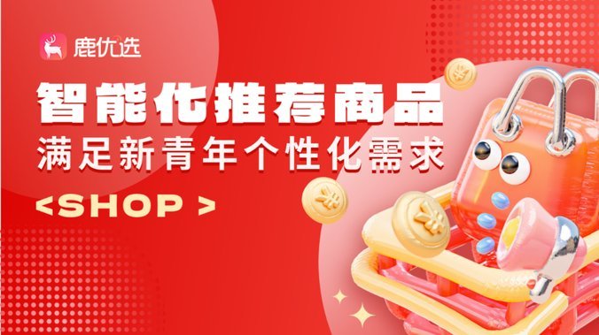 鹿优选先享卡回收价值体系