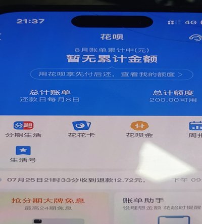 花呗突然出现好多要还的钱