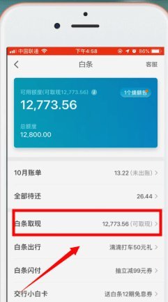 白条付费额度可以提现吗