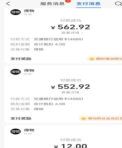 得物余额提现难？别慌，教你解决
