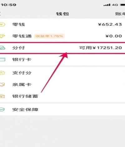 微信分付额度套现背后的风险与挑战