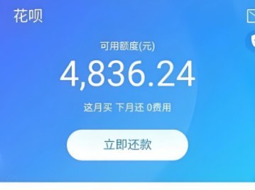 花呗套多少钱收手续费