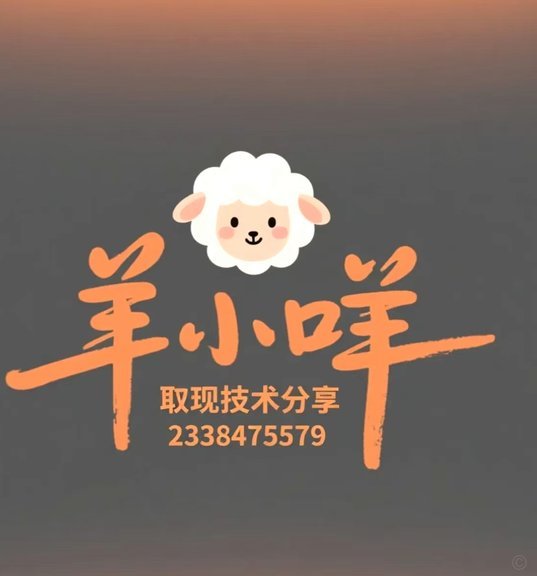羊小咩额度如何套出来