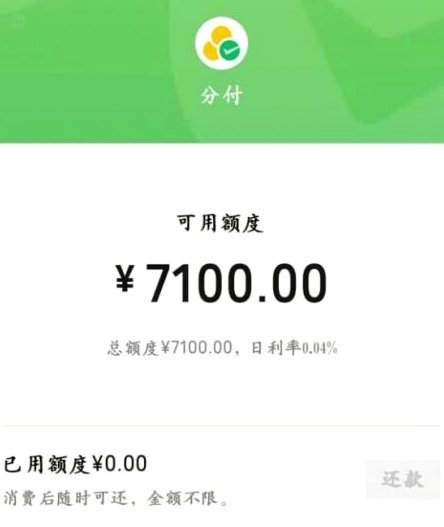 怎么样把微信分付的钱套出来