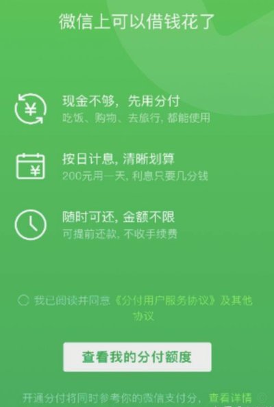 怎么样把微信分付的钱套出来