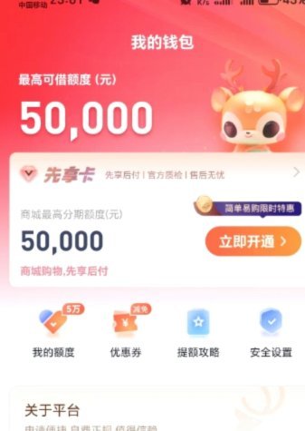 鹿优选额度如何转现金
