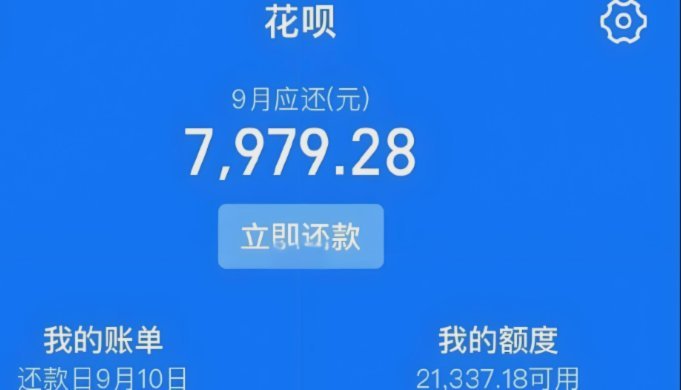 花呗套现：你为手续费付了多少？