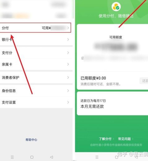微信分付取现商家 现金可用吗