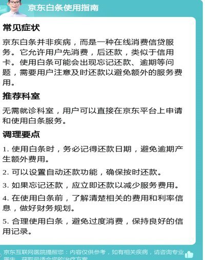 白条适用的平台解析