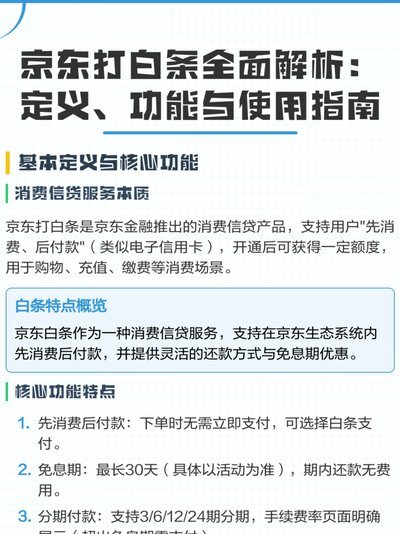 能使用白条的平台