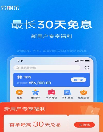 分期乐在哪款软件里能用？