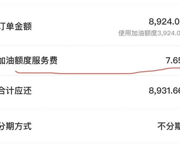 白条可用额度加油包怎么用不了