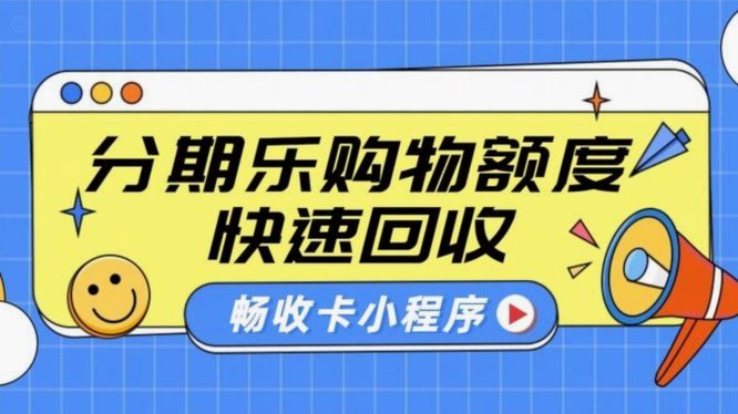 分期乐额度套不出来