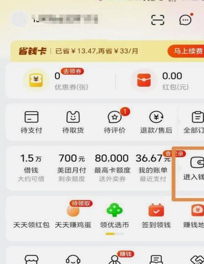 美团月付取现手续费