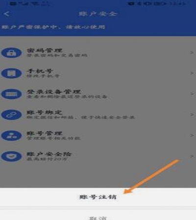 分期乐注销账号：个人信息安全指南