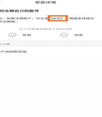分期乐怎么注销个人信息