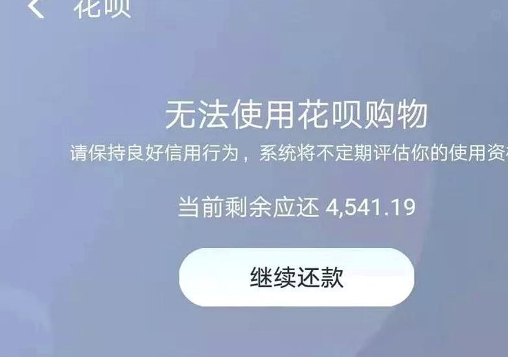 花呗套软件：便利背后的陷阱
