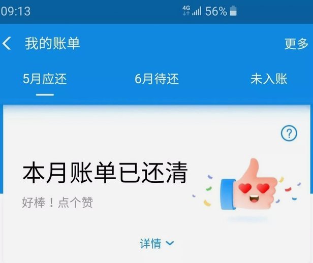 花呗套软件