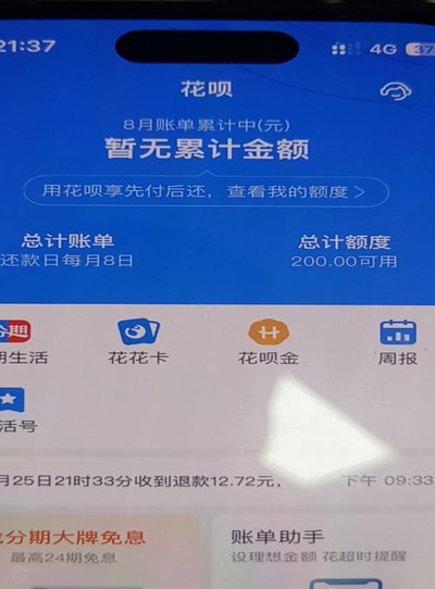 花呗账单突然变多？这些原因要知道