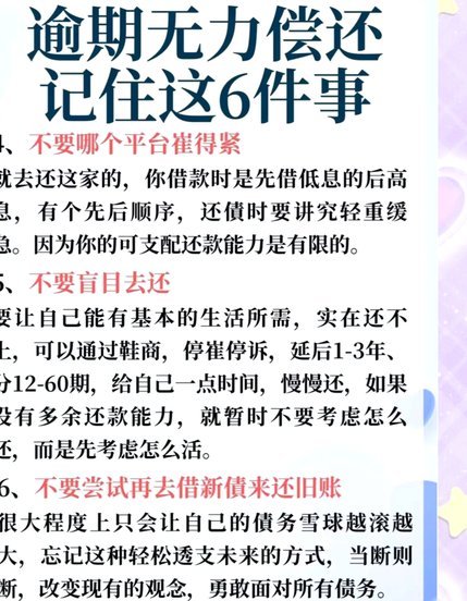 分期乐逾期无力偿还怎么处理贴吧