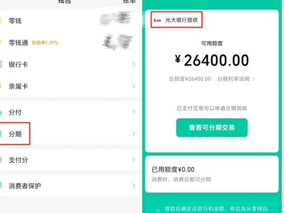 分付套现手续费真相