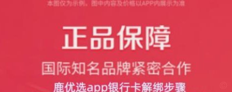 怎么删除鹿优选绑定的银行卡