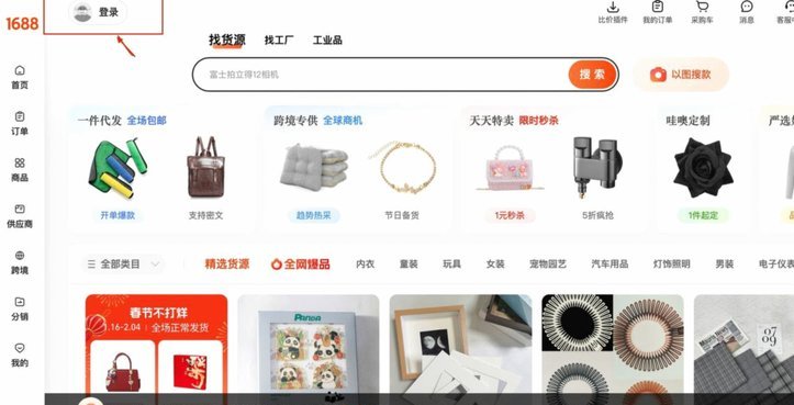 1688商家怎么提现