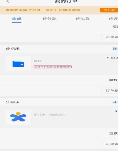 分期乐额度怎么涨？看完这篇就够了