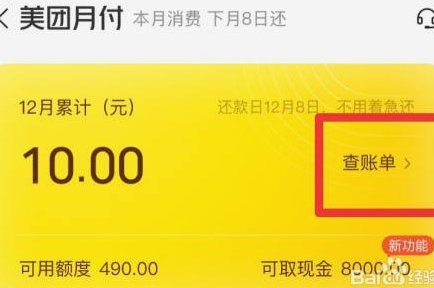 美团月付可以套