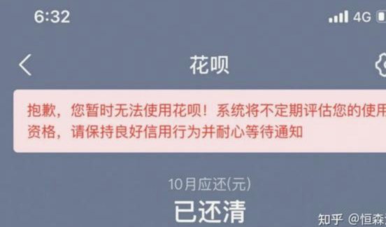 花呗现象 怎么消除