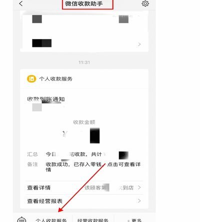 微信分付如何取现