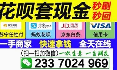 拿去花套现专业回收商家