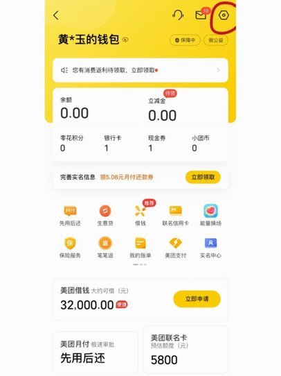 如何轻松提取美团月付资金？