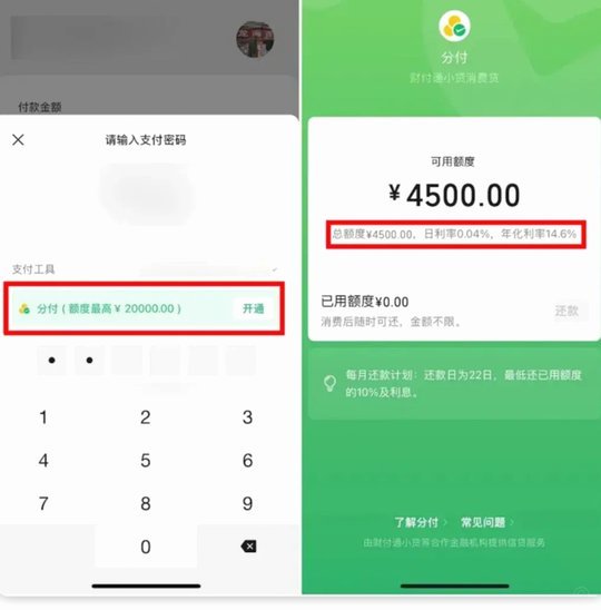 微信分付套出来会被回收吗