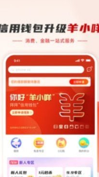 羊小咩购物额度提现秒到