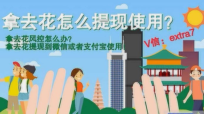 拿去花怎么套出来操作方法视频