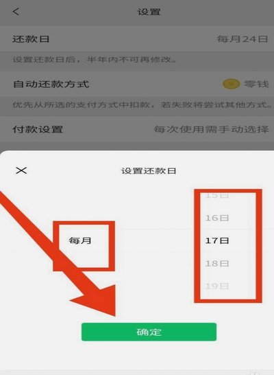 微信怎么开通分期付