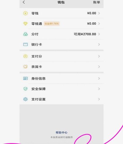 微信分付的钱怎么提现出来