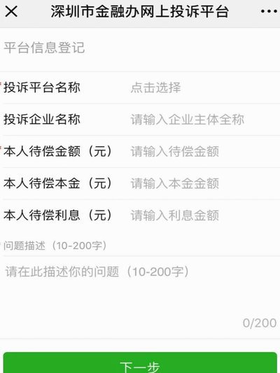 分期乐投诉背后隐藏的金融陷阱