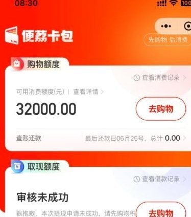 便荔卡怎么提现秒到