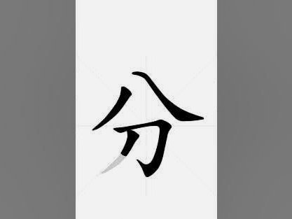 分付的钱怎么转出来