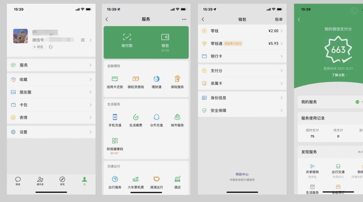 微信里边的分付