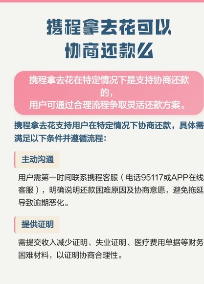 携程拿去花 现金怎么用 取消