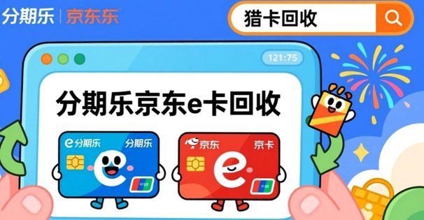 分期乐怎么回收