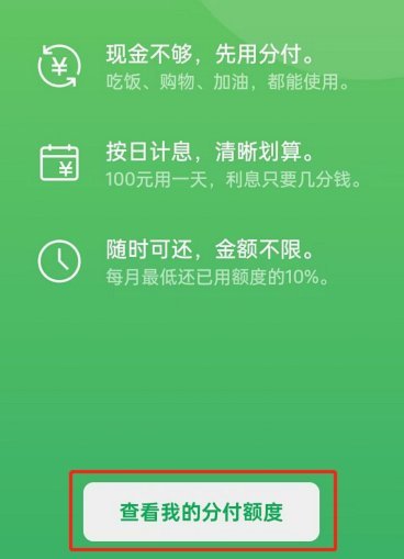 微信里面出现分付