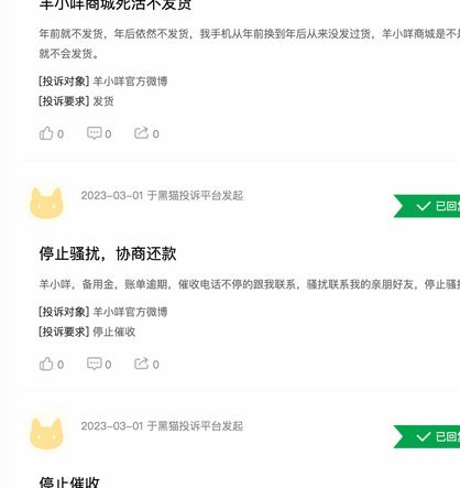 羊小咩取消订单竟要还款