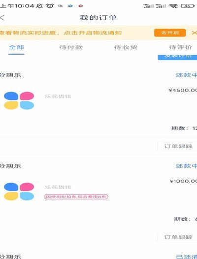 分期乐要怎么套出来